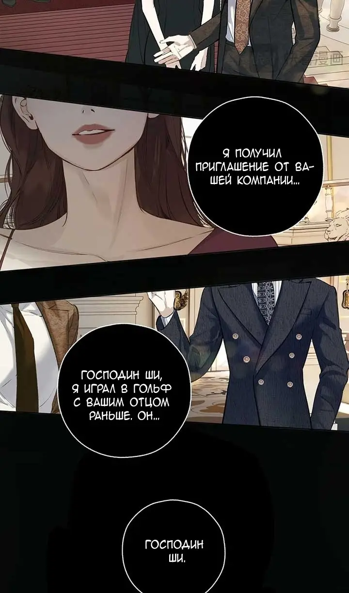 Страница 31 главы 34 манги Опрометчивый флирт / Only for Love