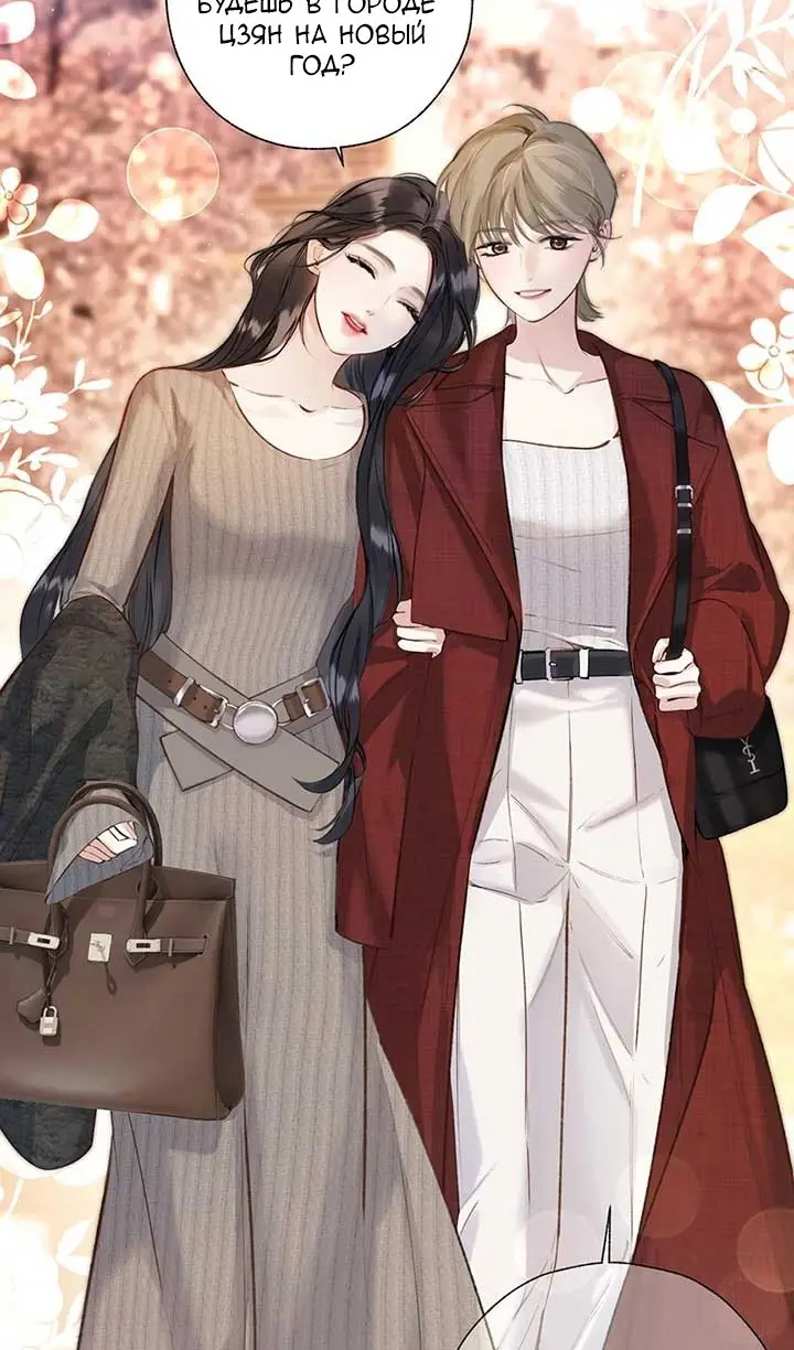 Страница 48 главы 34 манги Опрометчивый флирт / Only for Love
