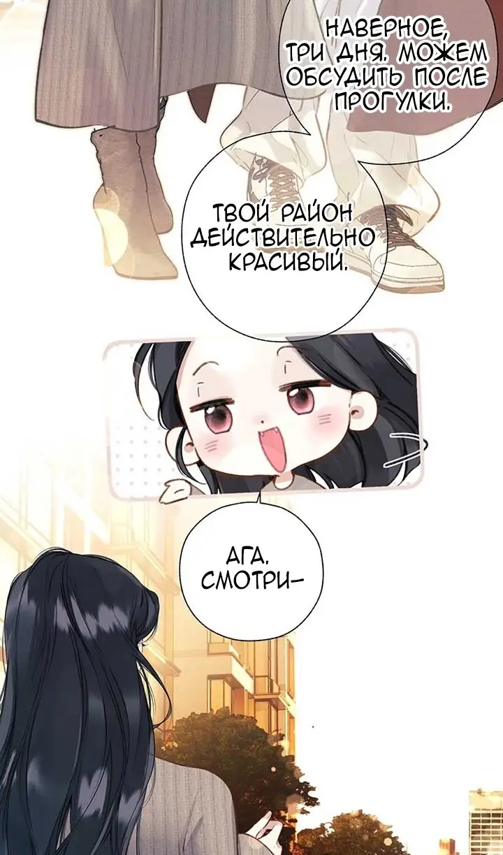 Страница 49 главы 34 манги Опрометчивый флирт / Only for Love