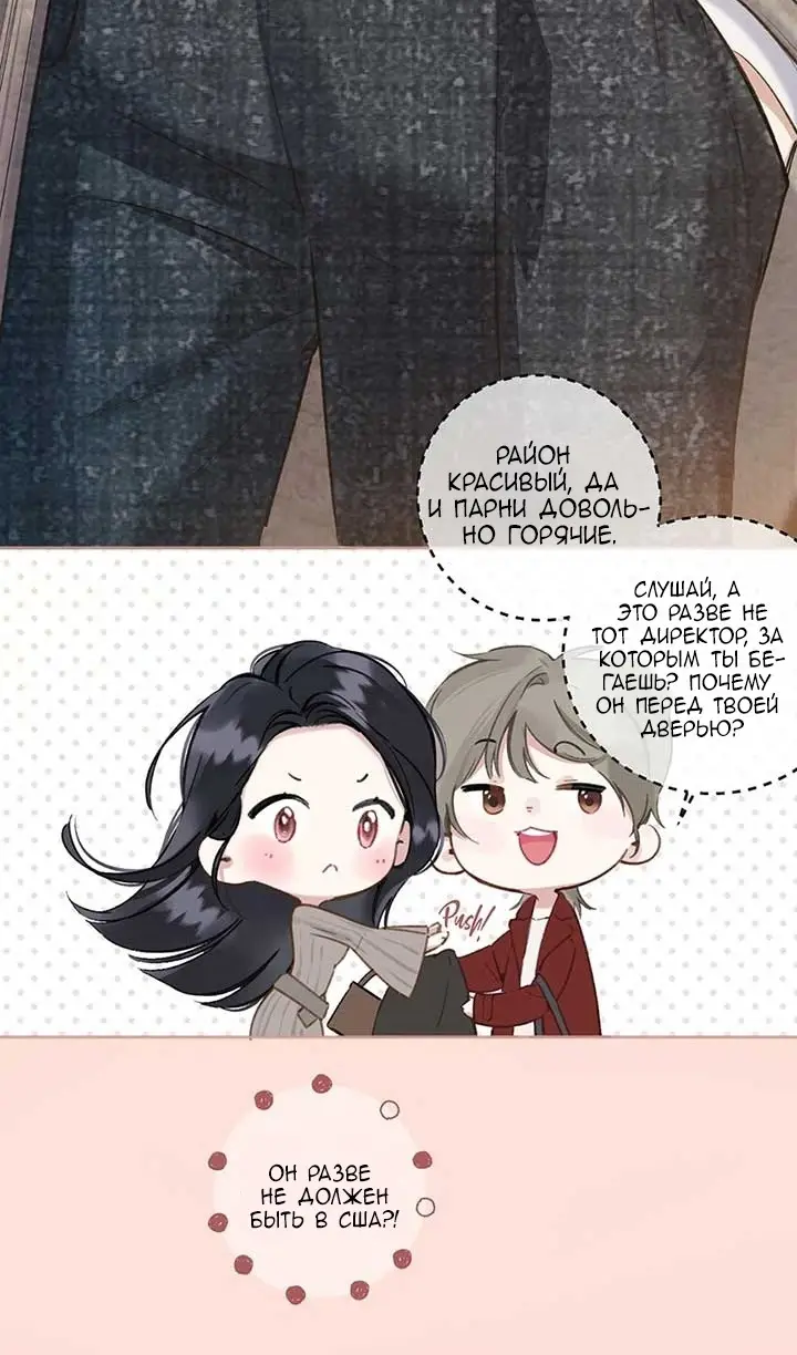 Страница 52 главы 34 манги Опрометчивый флирт / Only for Love