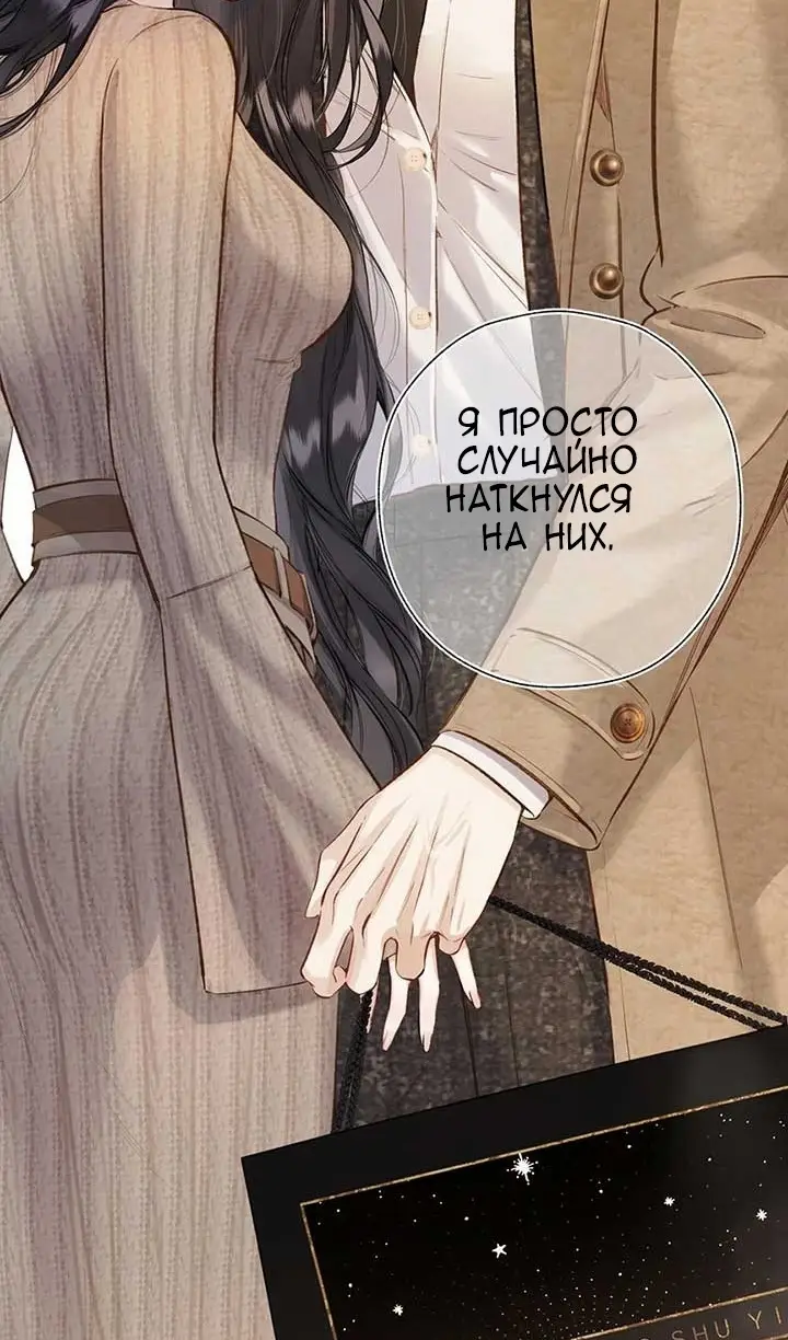 Страница 55 главы 34 манги Опрометчивый флирт / Only for Love