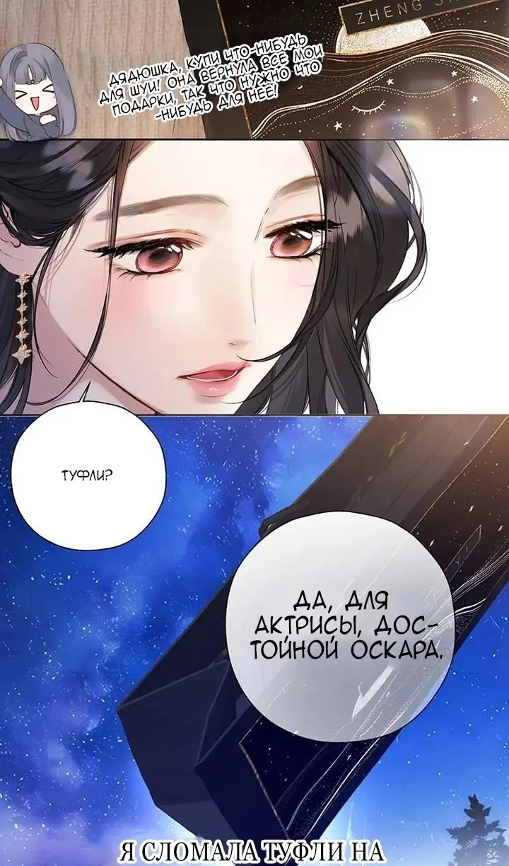 Страница 56 главы 34 манги Опрометчивый флирт / Only for Love