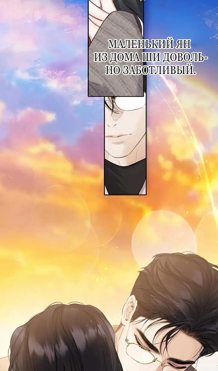 Страница 59 главы 34 манги Опрометчивый флирт / Only for Love