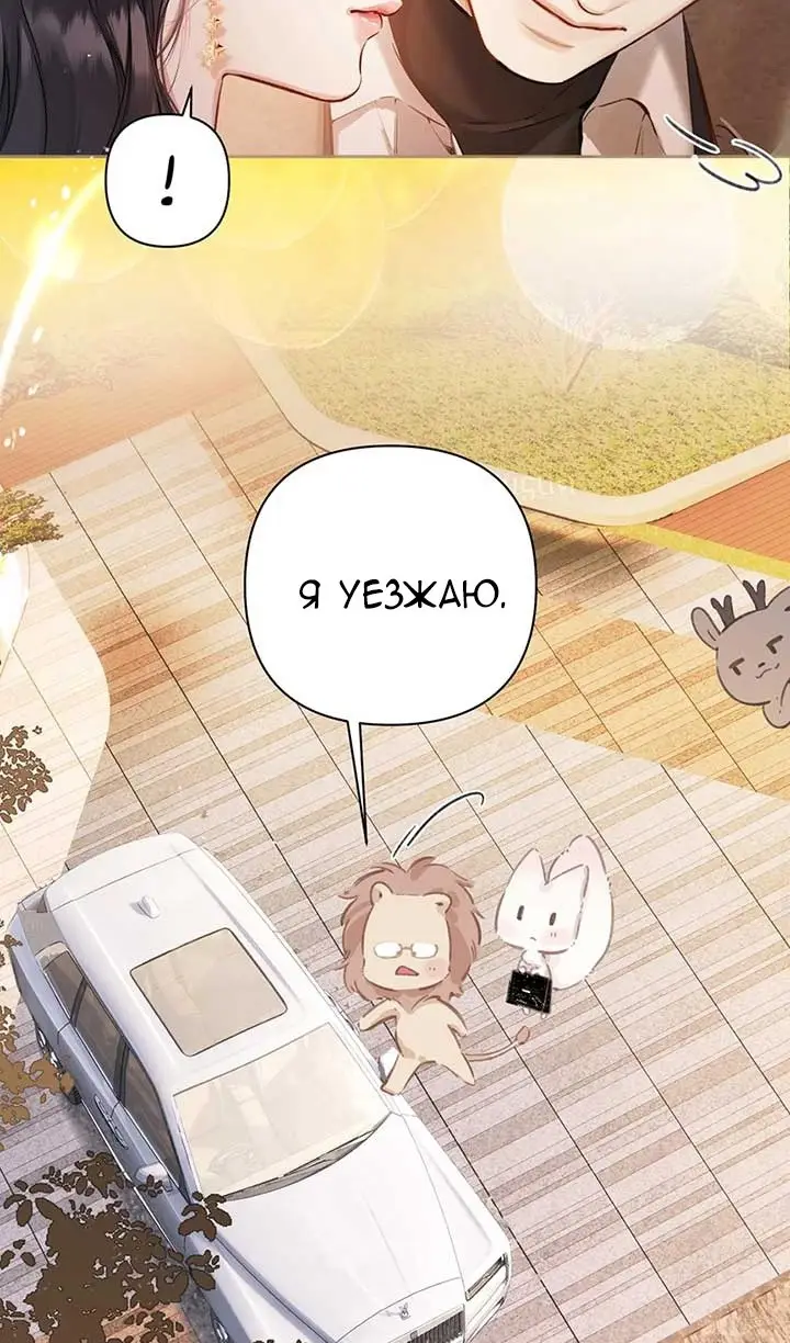 Страница 61 главы 34 манги Опрометчивый флирт / Only for Love