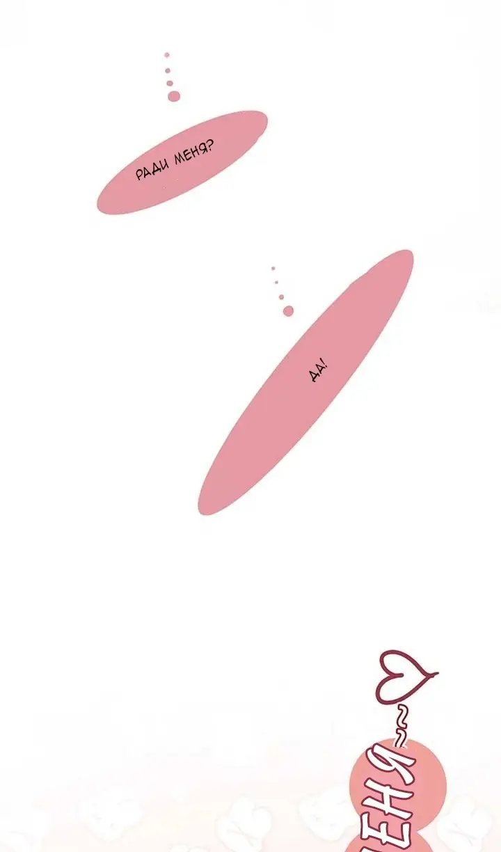 Страница 63 главы 34 манги Опрометчивый флирт / Only for Love