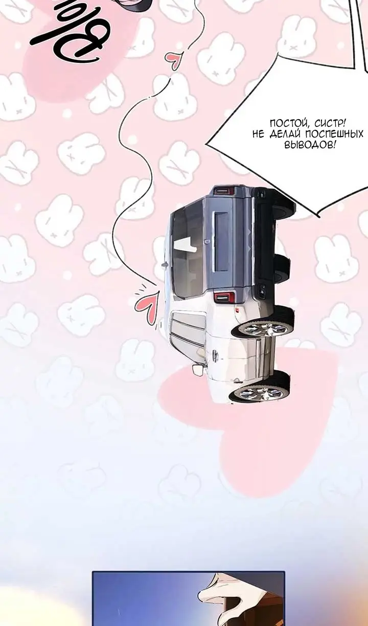 Страница 65 главы 34 манги Опрометчивый флирт / Only for Love