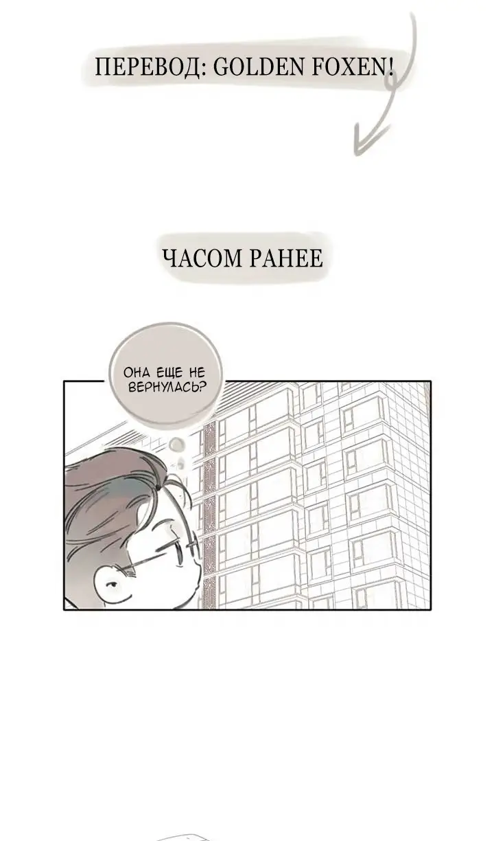 Страница 72 главы 34 манги Опрометчивый флирт / Only for Love