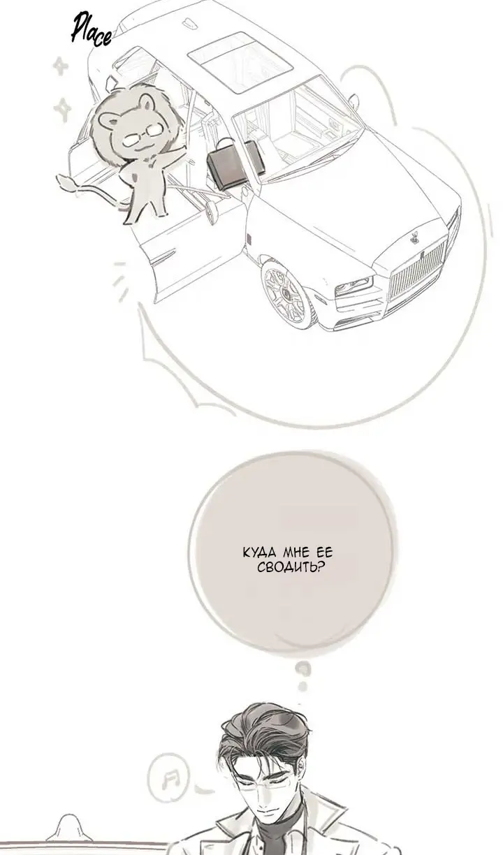 Страница 73 главы 34 манги Опрометчивый флирт / Only for Love