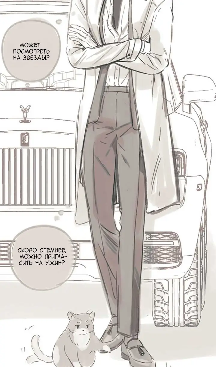 Страница 74 главы 34 манги Опрометчивый флирт / Only for Love