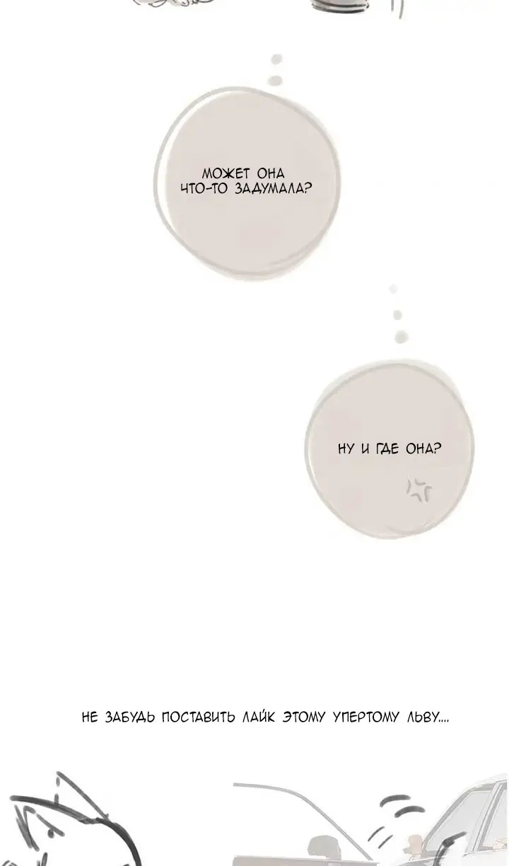 Страница 75 главы 34 манги Опрометчивый флирт / Only for Love