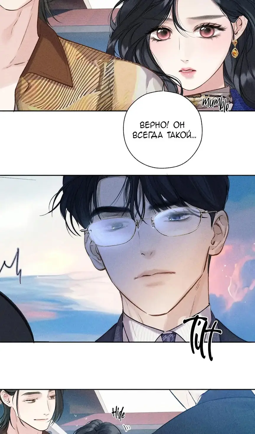 Страница 14 главы 37 манги Опрометчивый флирт / Only for Love