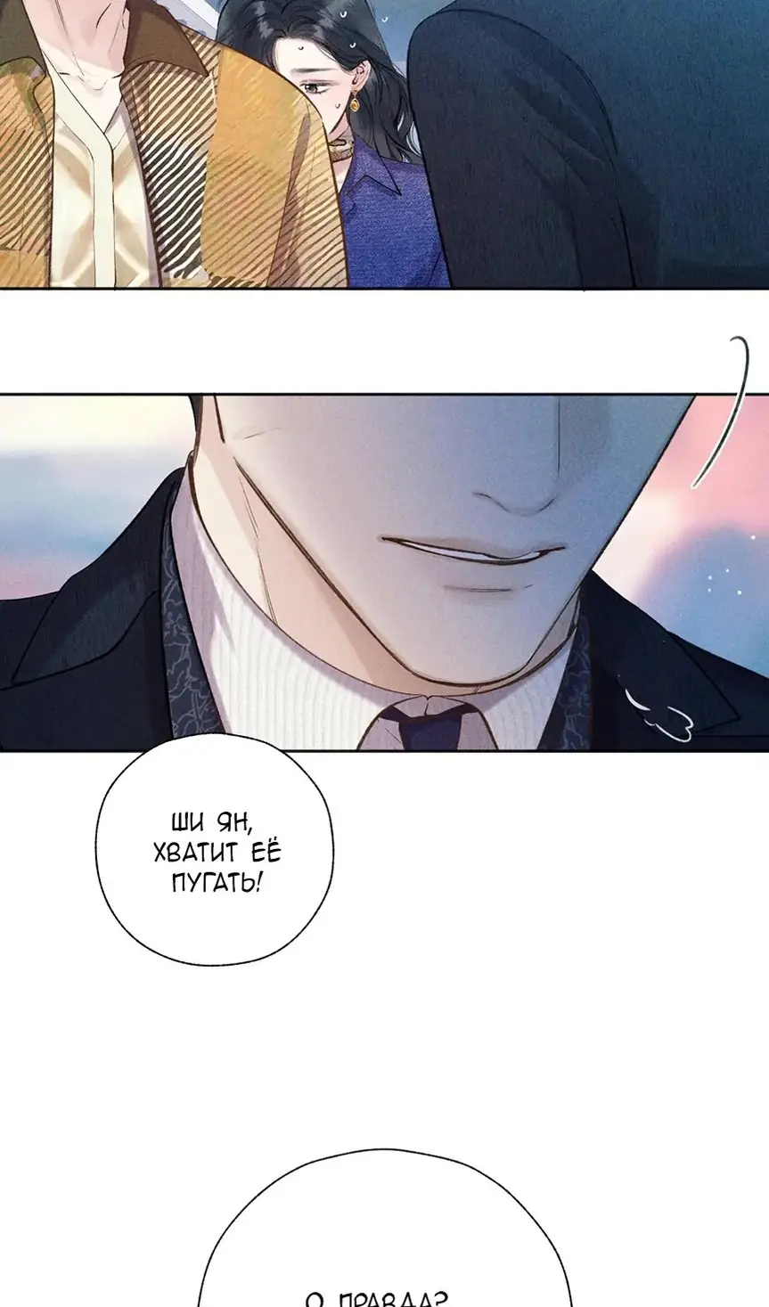 Страница 15 главы 37 манги Опрометчивый флирт / Only for Love