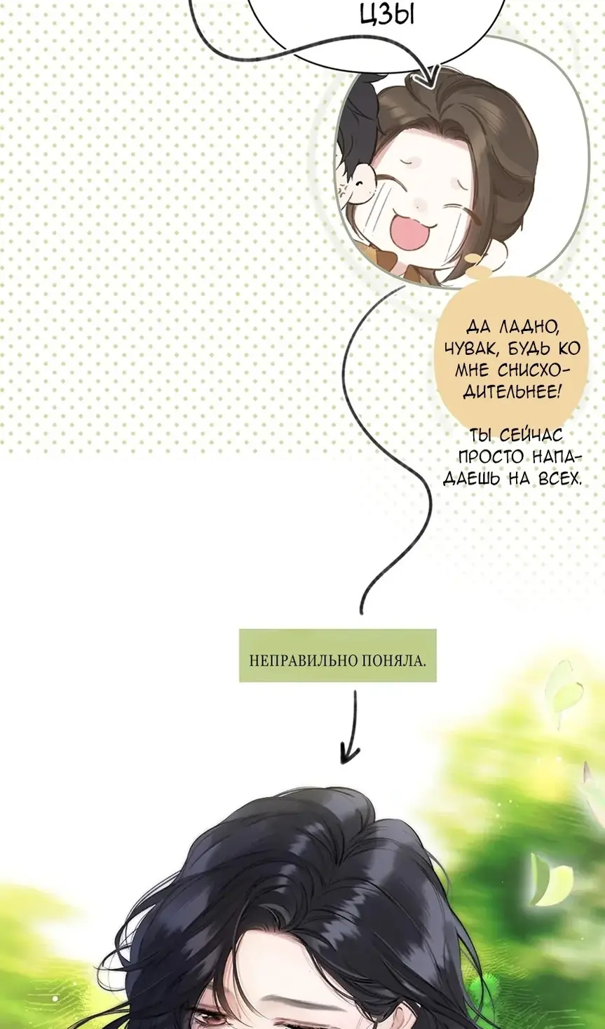 Страница 19 главы 37 манги Опрометчивый флирт / Only for Love