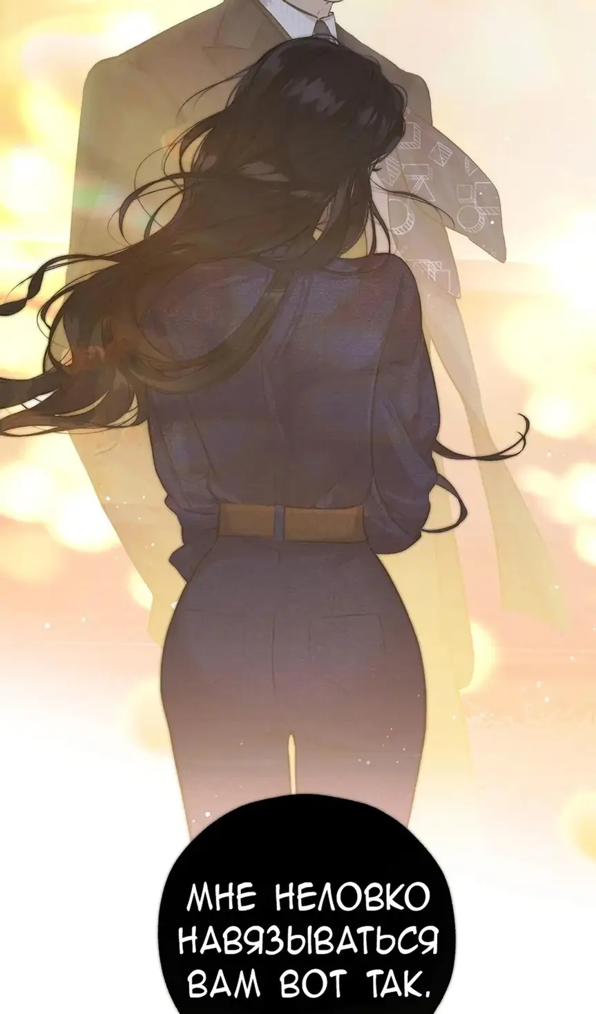 Страница 22 главы 37 манги Опрометчивый флирт / Only for Love