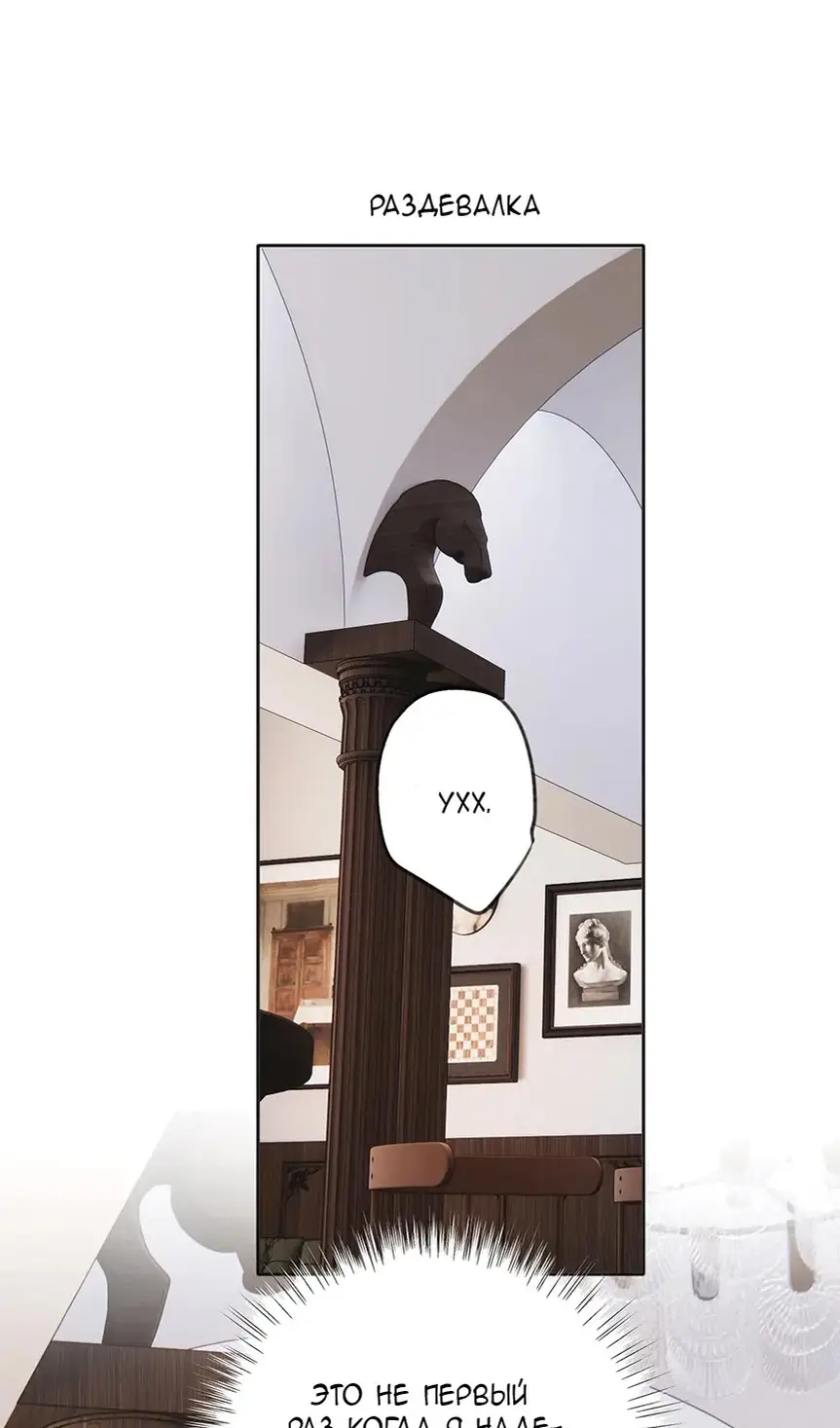 Страница 25 главы 37 манги Опрометчивый флирт / Only for Love