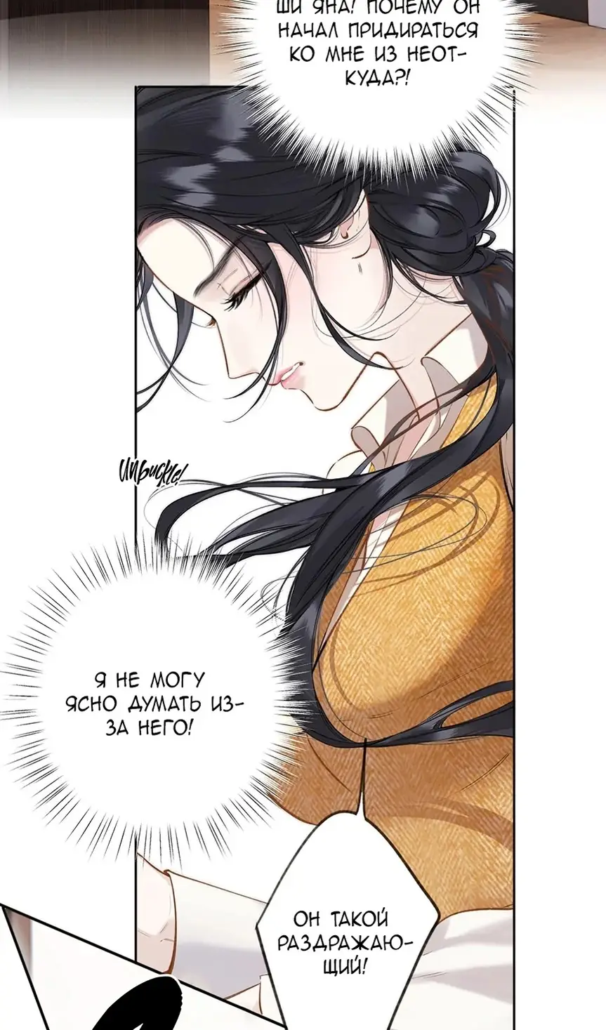 Страница 27 главы 37 манги Опрометчивый флирт / Only for Love