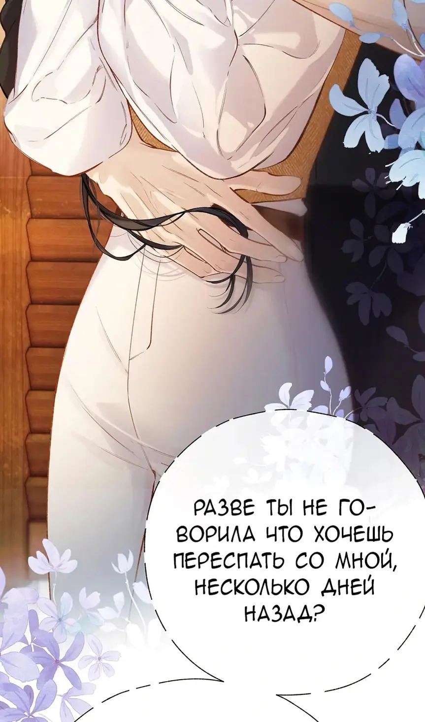 Страница 40 главы 37 манги Опрометчивый флирт / Only for Love