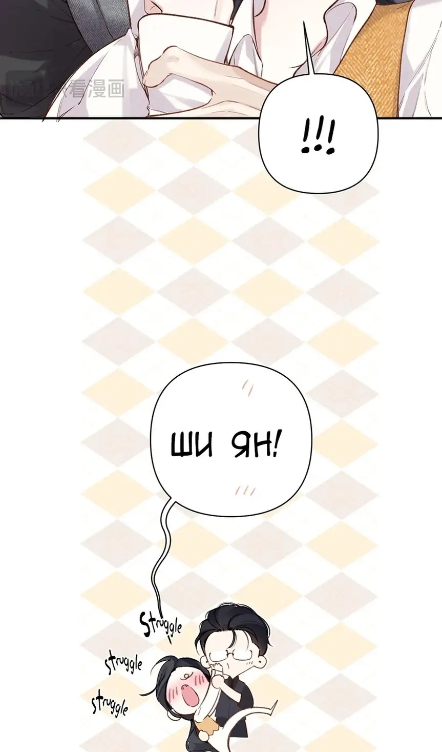 Страница 42 главы 37 манги Опрометчивый флирт / Only for Love