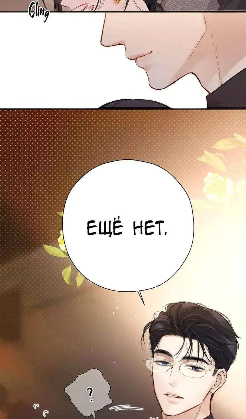 Страница 45 главы 37 манги Опрометчивый флирт / Only for Love