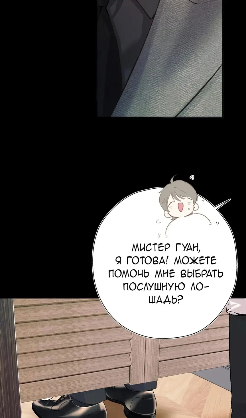 Страница 49 главы 37 манги Опрометчивый флирт / Only for Love