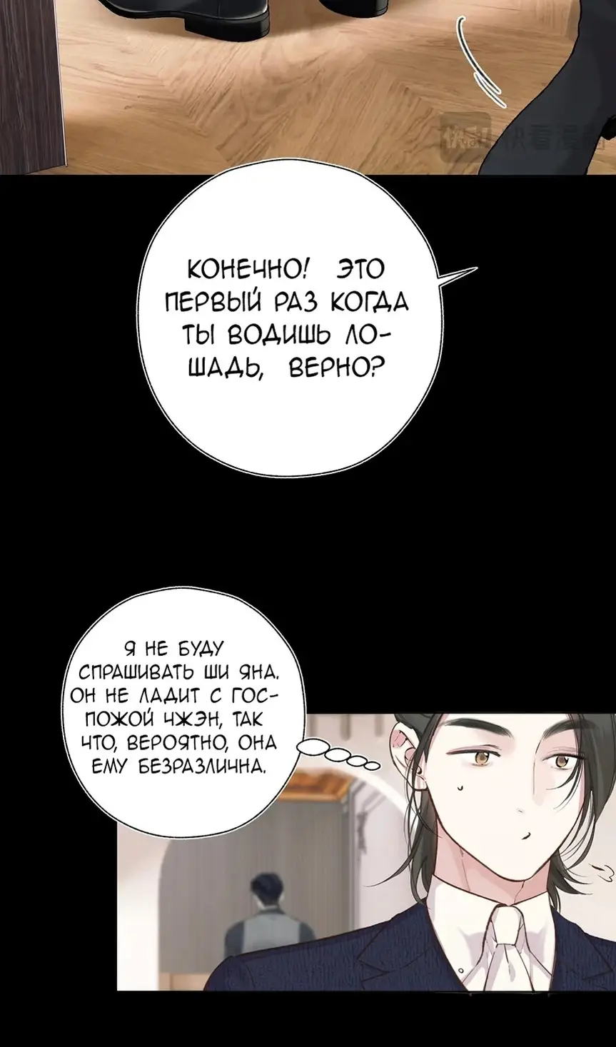 Страница 50 главы 37 манги Опрометчивый флирт / Only for Love