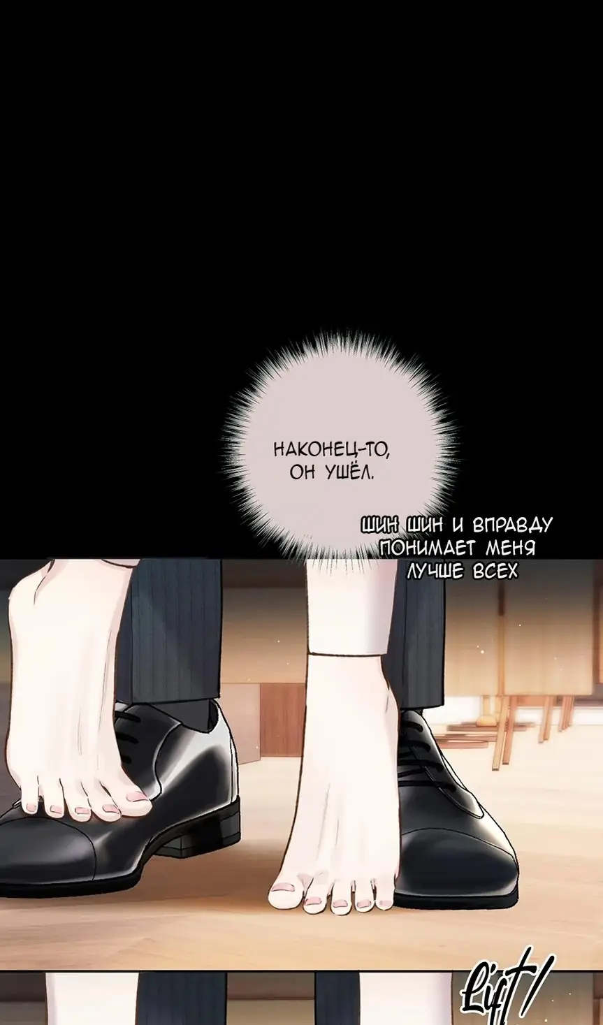 Страница 51 главы 37 манги Опрометчивый флирт / Only for Love