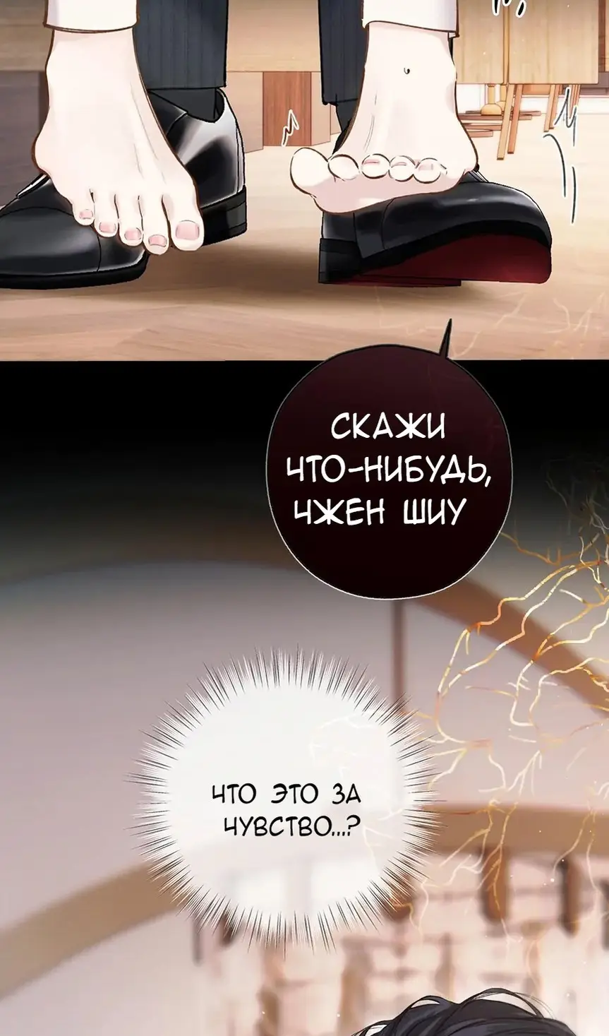 Страница 52 главы 37 манги Опрометчивый флирт / Only for Love