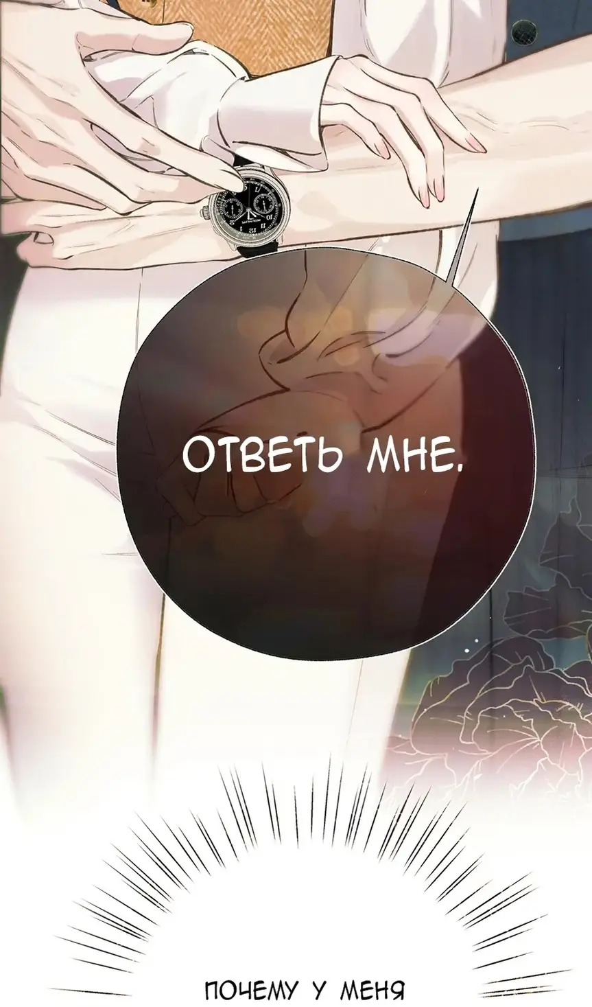 Страница 54 главы 37 манги Опрометчивый флирт / Only for Love