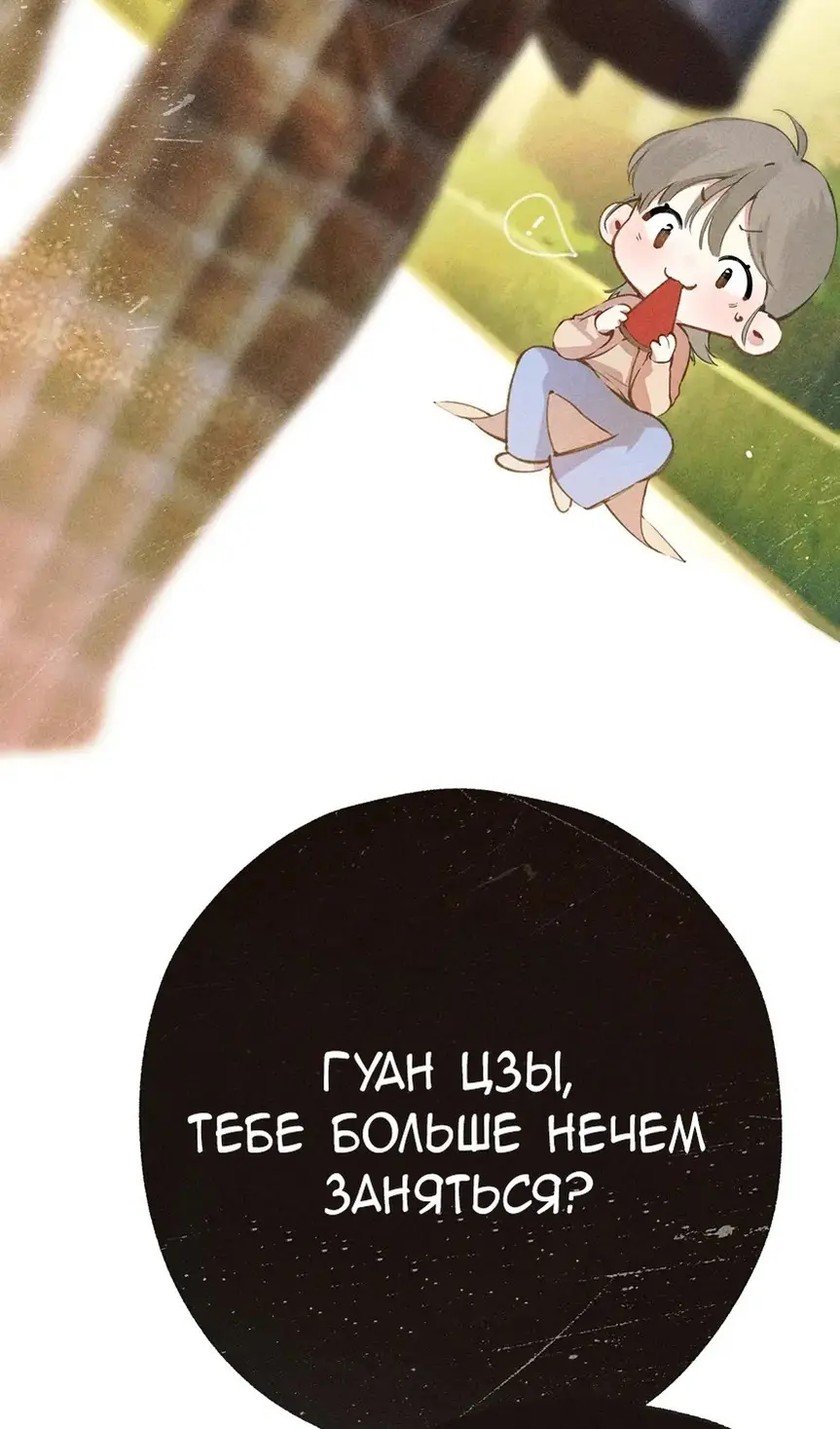 Страница 5 главы 37 манги Опрометчивый флирт / Only for Love