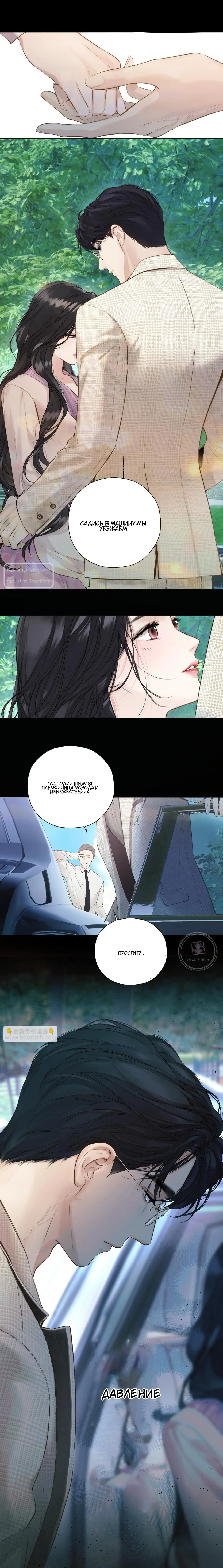 Страница 5 главы 52 манги Опрометчивый флирт / Only for Love