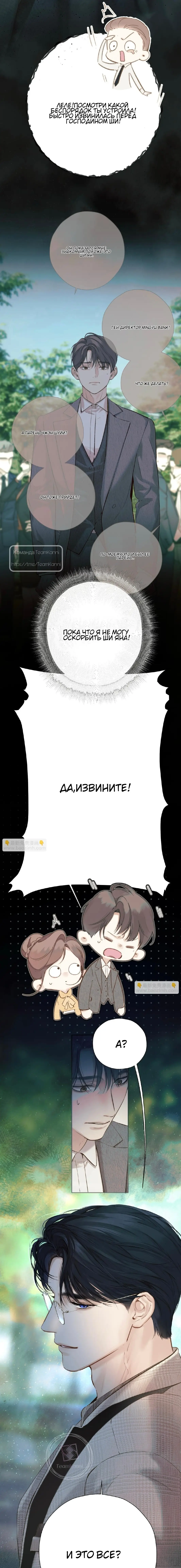 Страница 6 главы 52 манги Опрометчивый флирт / Only for Love