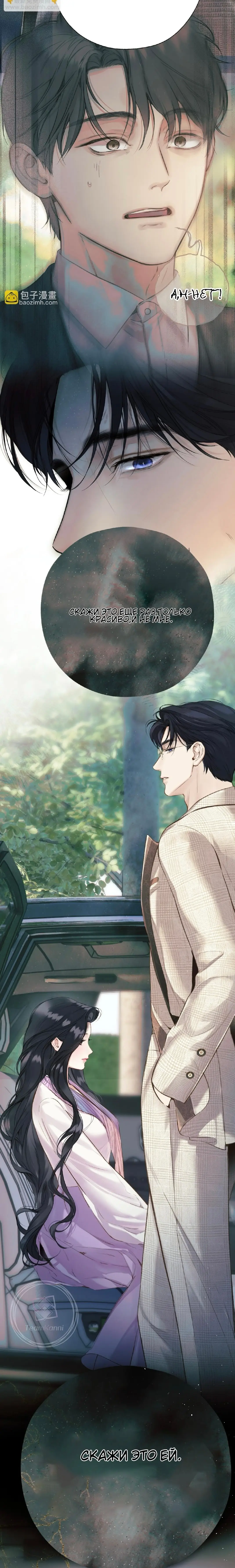 Страница 7 главы 52 манги Опрометчивый флирт / Only for Love