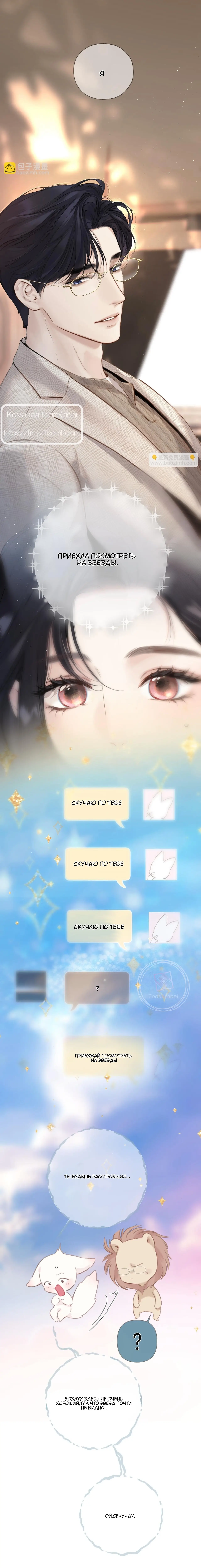 Страница 10 главы 52 манги Опрометчивый флирт / Only for Love