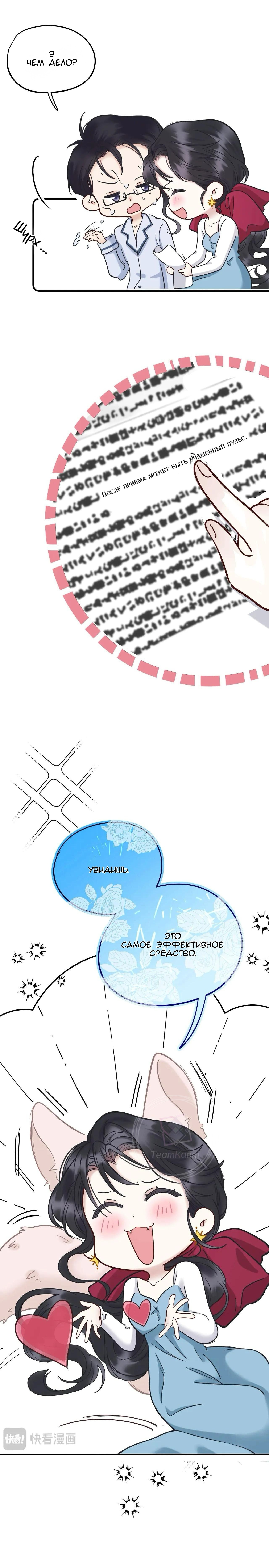 Страница 5 главы 55.5 манги Опрометчивый флирт / Only for Love