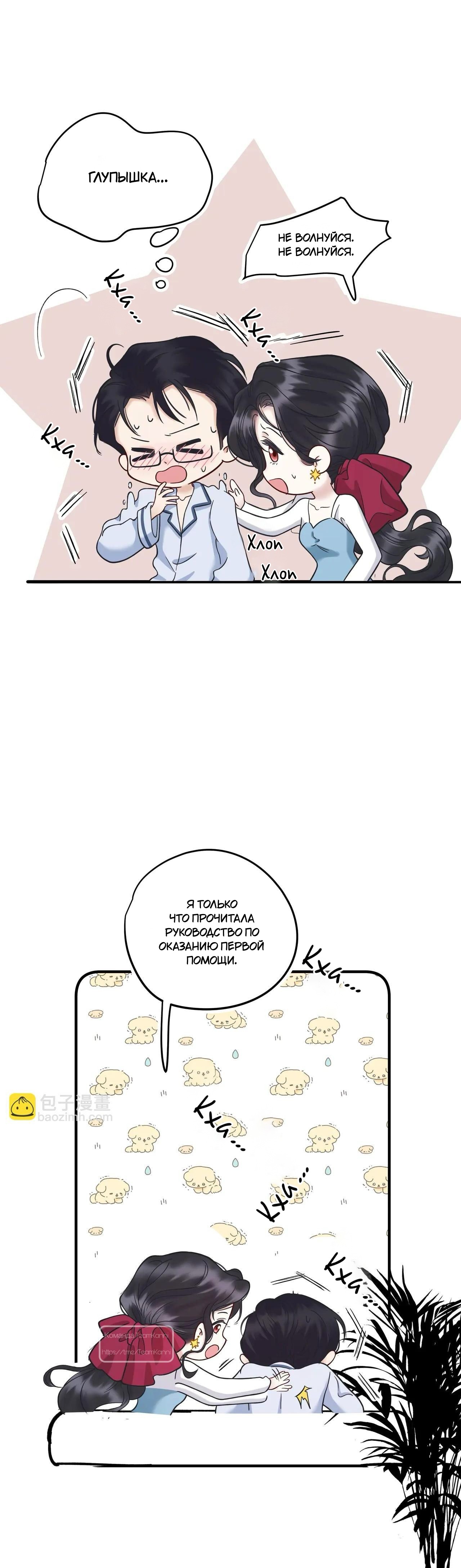 Страница 6 главы 55.5 манги Опрометчивый флирт / Only for Love