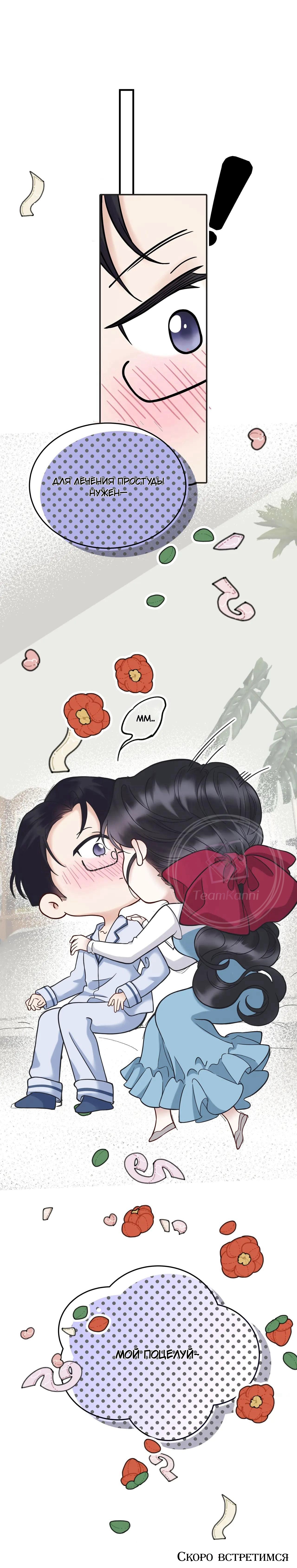 Страница 7 главы 55.5 манги Опрометчивый флирт / Only for Love