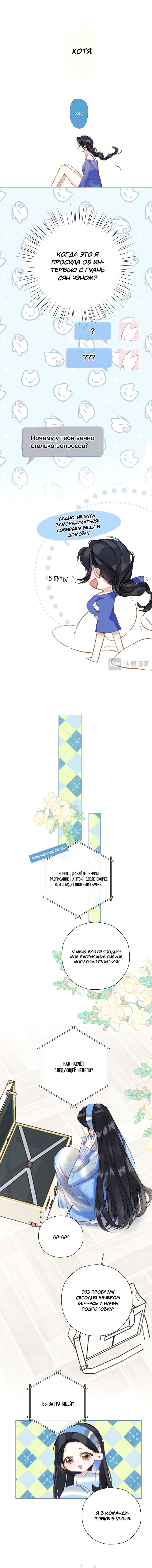 Страница 4 главы 28 манги Опрометчивый флирт / Only for Love