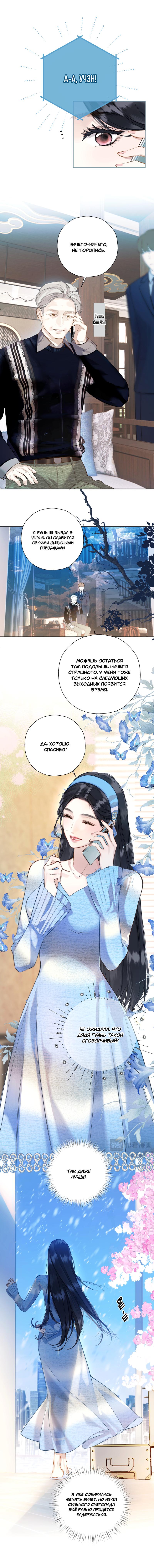 Страница 5 главы 28 манги Опрометчивый флирт / Only for Love