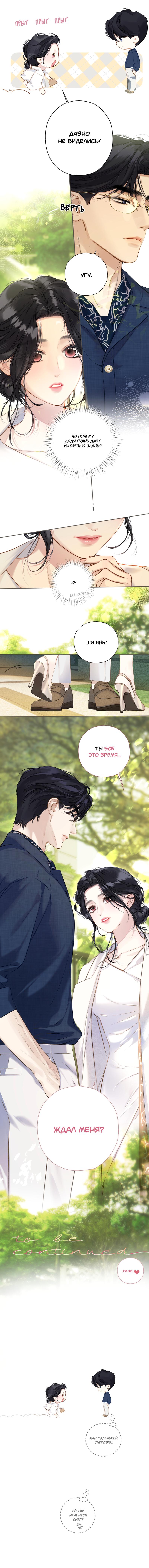 Страница 9 главы 28 манги Опрометчивый флирт / Only for Love