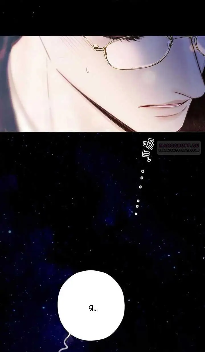 Страница 10 главы 45 манги Опрометчивый флирт / Only for Love