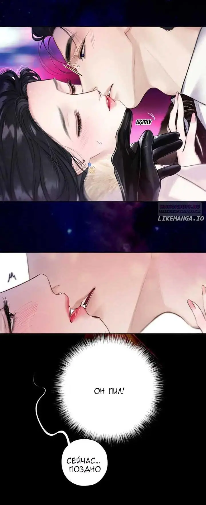 Страница 18 главы 45 манги Опрометчивый флирт / Only for Love
