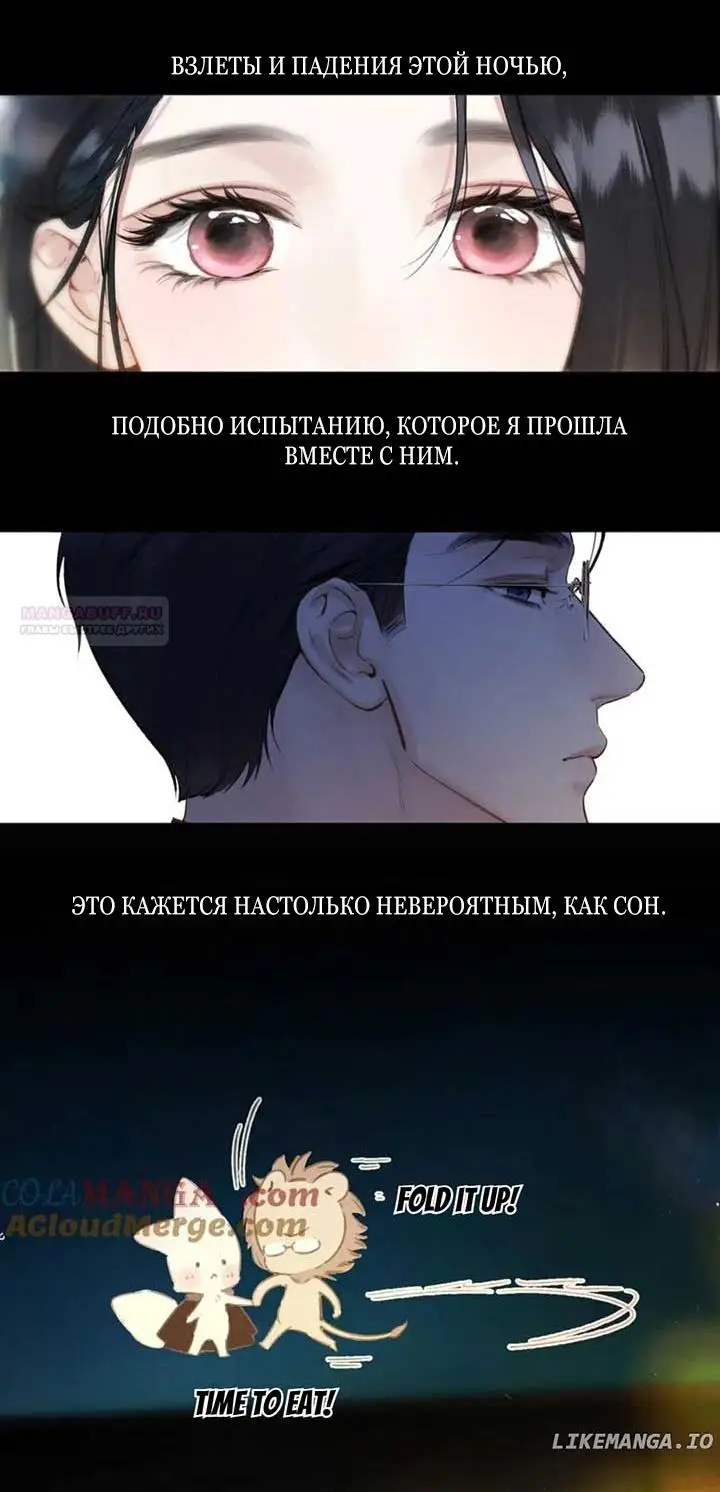 Страница 26 главы 45 манги Опрометчивый флирт / Only for Love