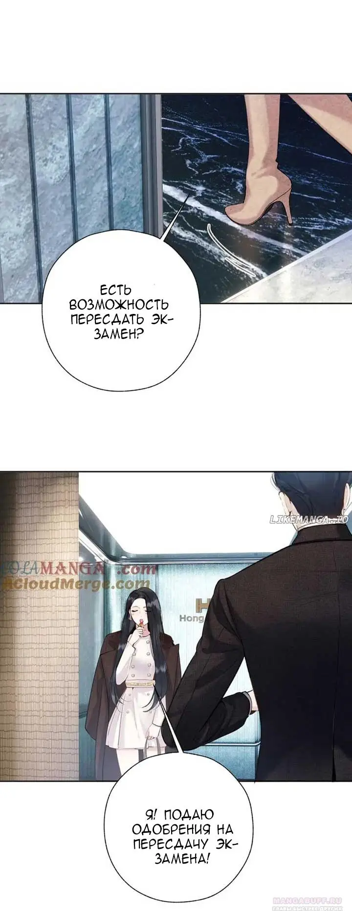 Страница 34 главы 45 манги Опрометчивый флирт / Only for Love