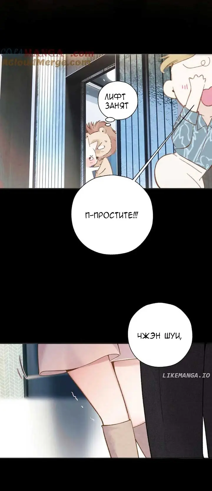 Страница 45 главы 45 манги Опрометчивый флирт / Only for Love