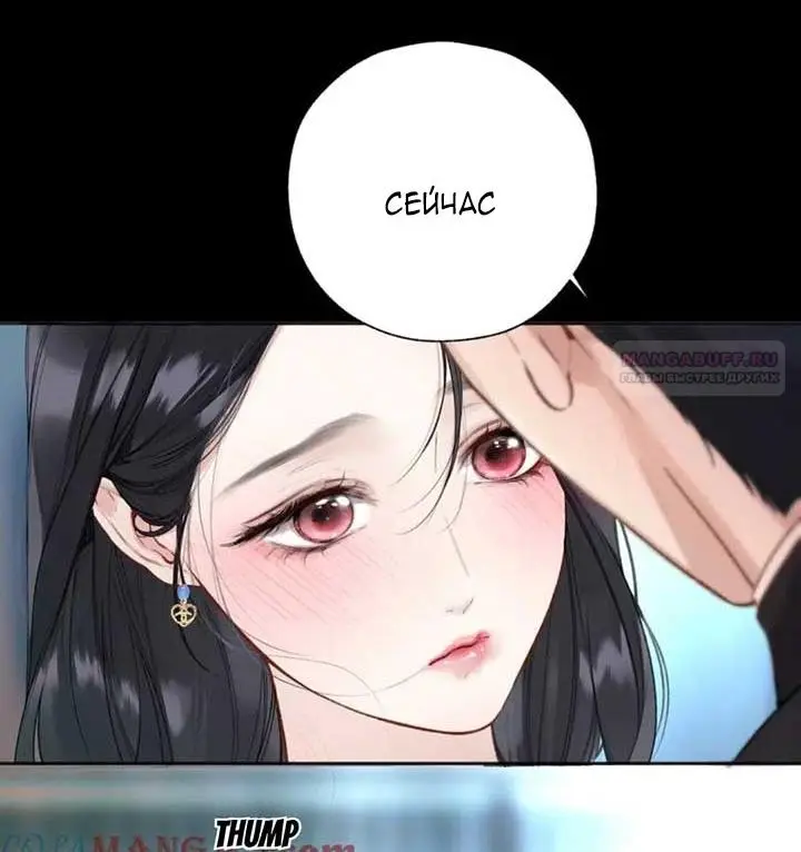 Страница 46 главы 45 манги Опрометчивый флирт / Only for Love