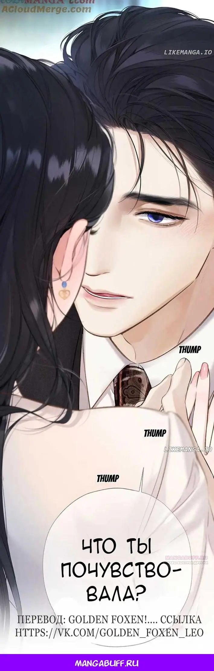 Страница 47 главы 45 манги Опрометчивый флирт / Only for Love
