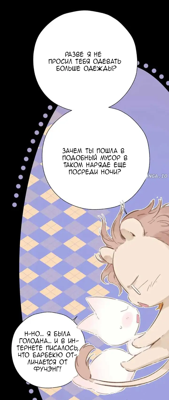 Страница 5 главы 45 манги Опрометчивый флирт / Only for Love