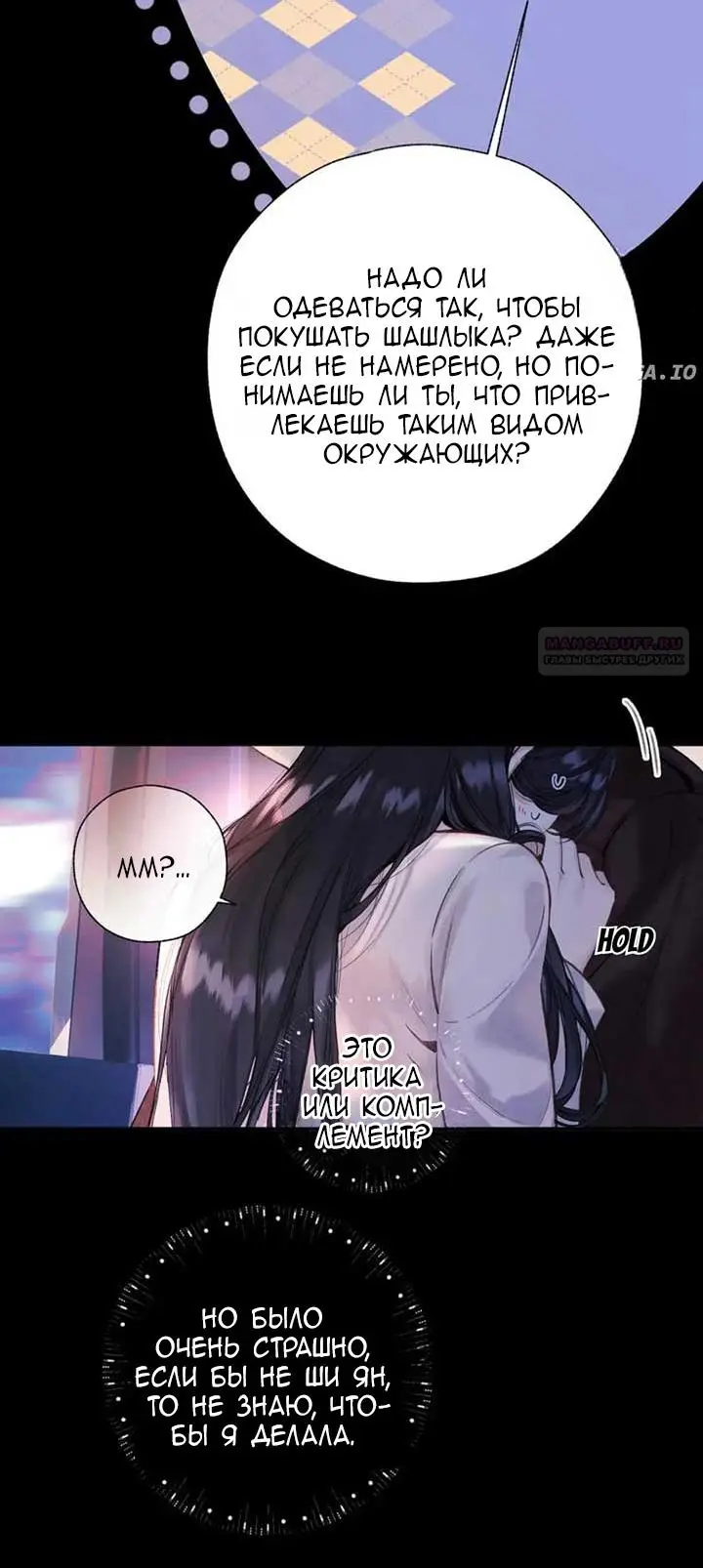 Страница 6 главы 45 манги Опрометчивый флирт / Only for Love