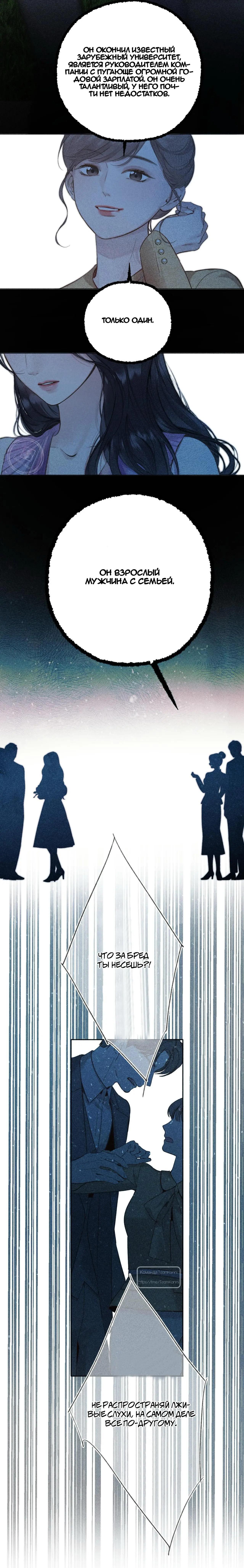 Страница 4 главы 51 манги Опрометчивый флирт / Only for Love