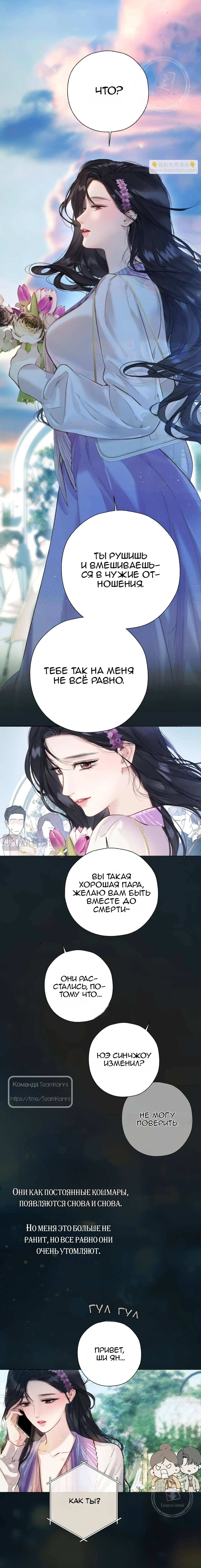 Страница 5 главы 51 манги Опрометчивый флирт / Only for Love